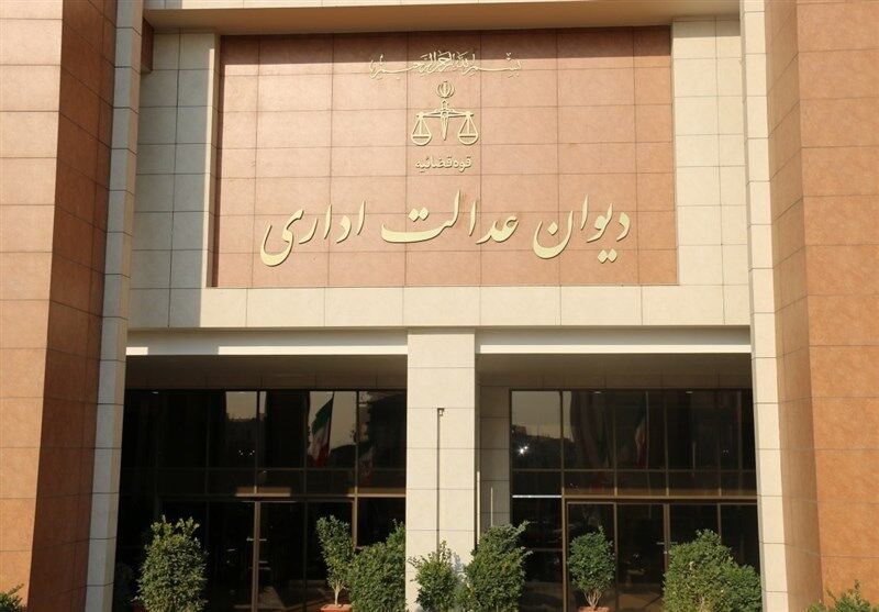 بهترین وکیل دیوان عدالت اداری در تهران