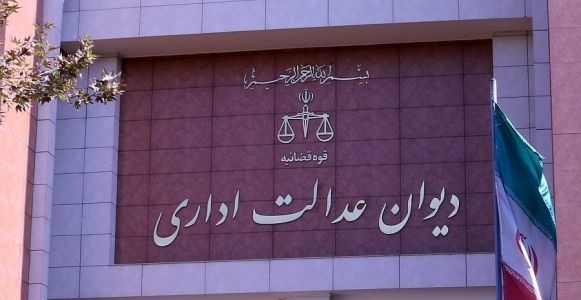 وکیل دیوان عدالت اداری